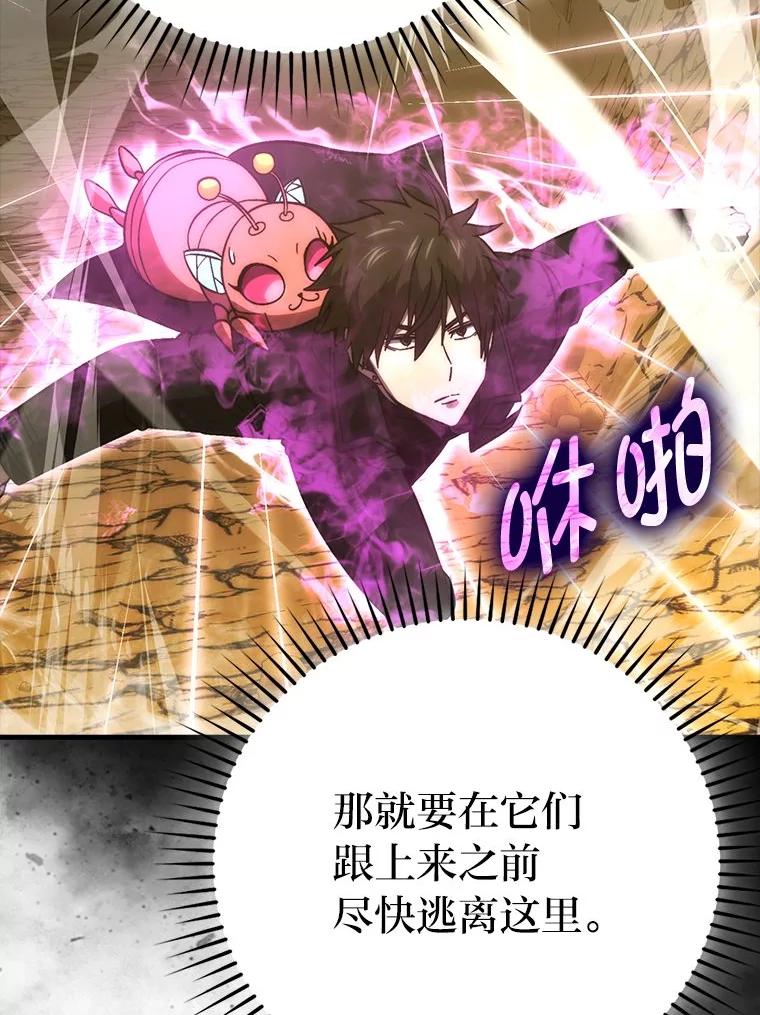 《勇士非也，魔王是也》77.蚁后的藏宝室 第46页