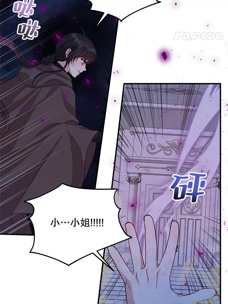 《预知未来的洛琳》78.闯入神殿 第66页
