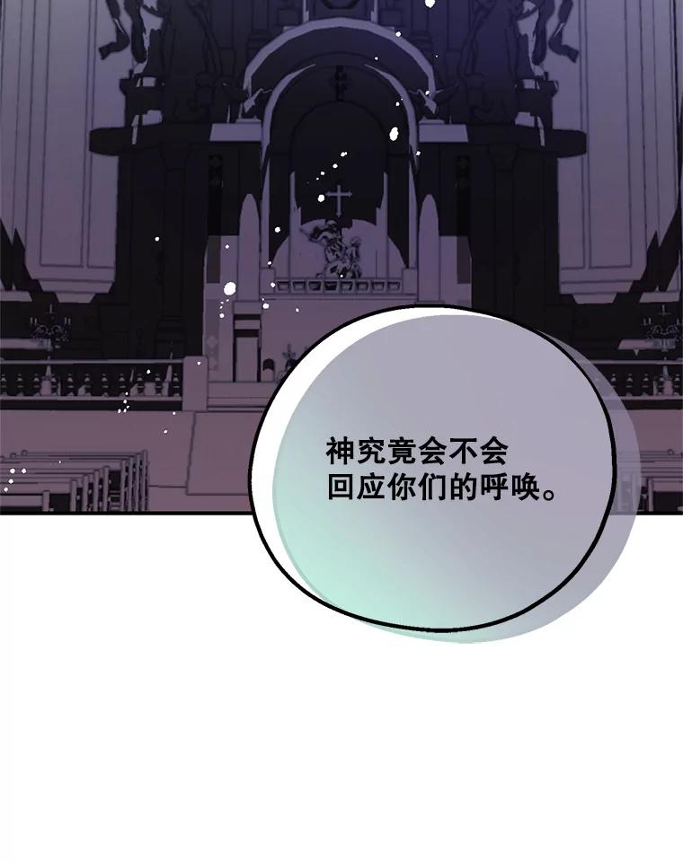 《预知未来的洛琳》78.闯入神殿 第103页