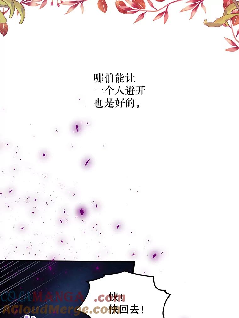 《预知未来的洛琳》78.闯入神殿 第65页