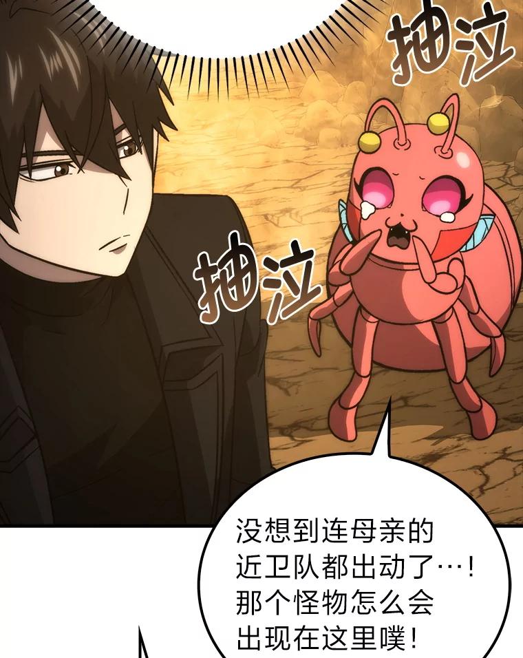 《勇士非也，魔王是也》77.蚁后的藏宝室 第31页