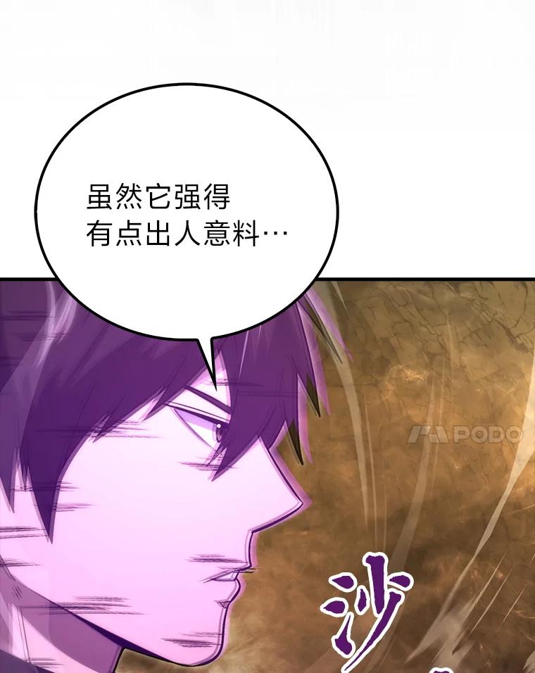 《勇士非也，魔王是也》77.蚁后的藏宝室 第35页