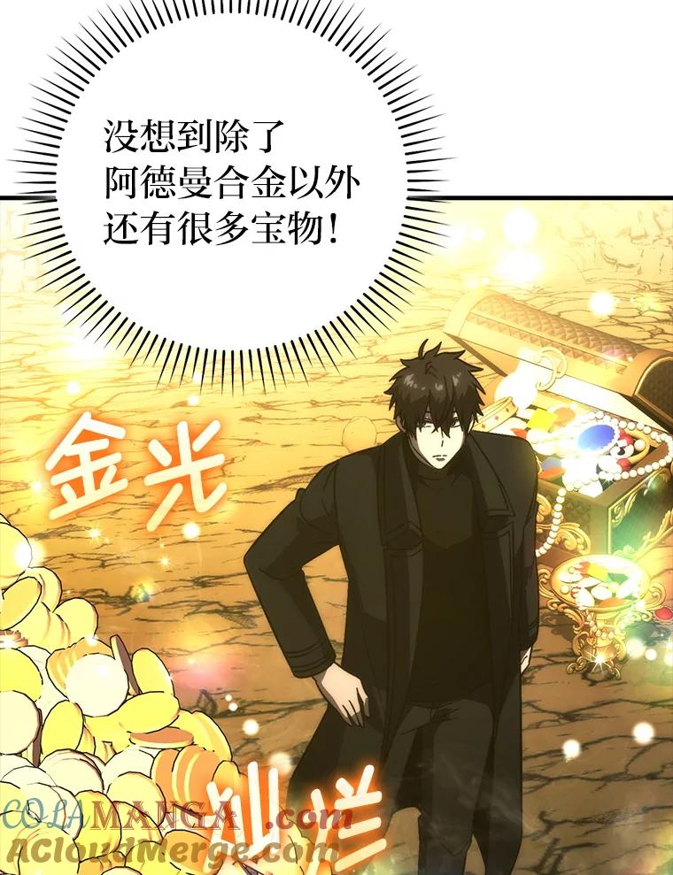 《勇士非也，魔王是也》77.蚁后的藏宝室 第9页