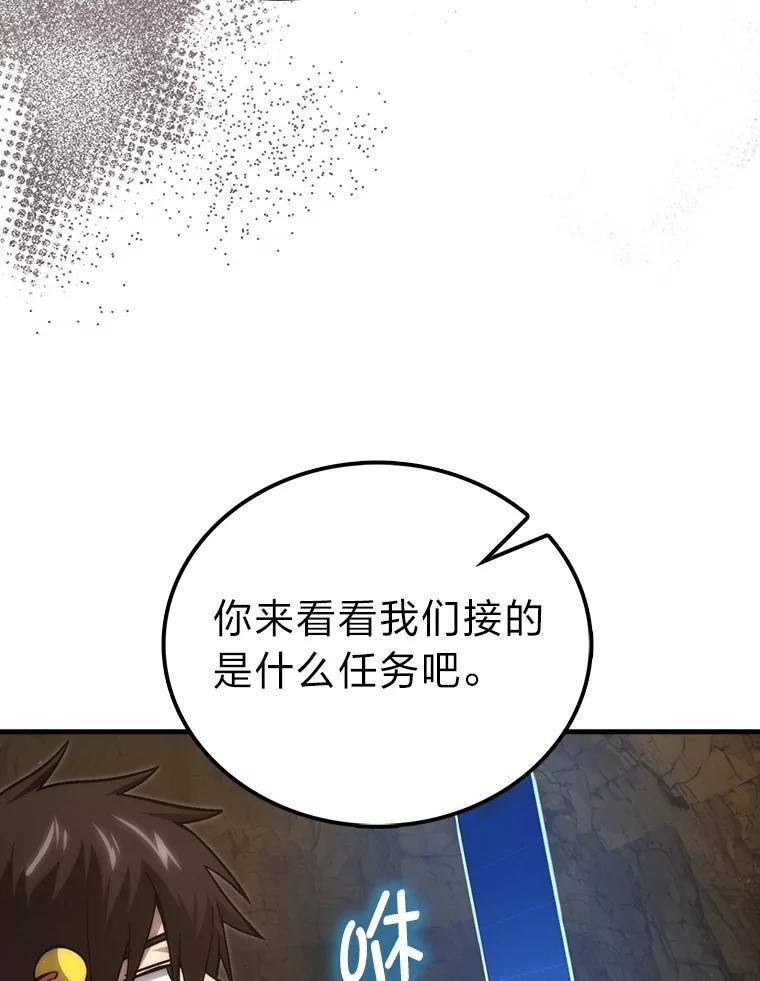 《勇士非也，魔王是也》77.蚁后的藏宝室 第82页