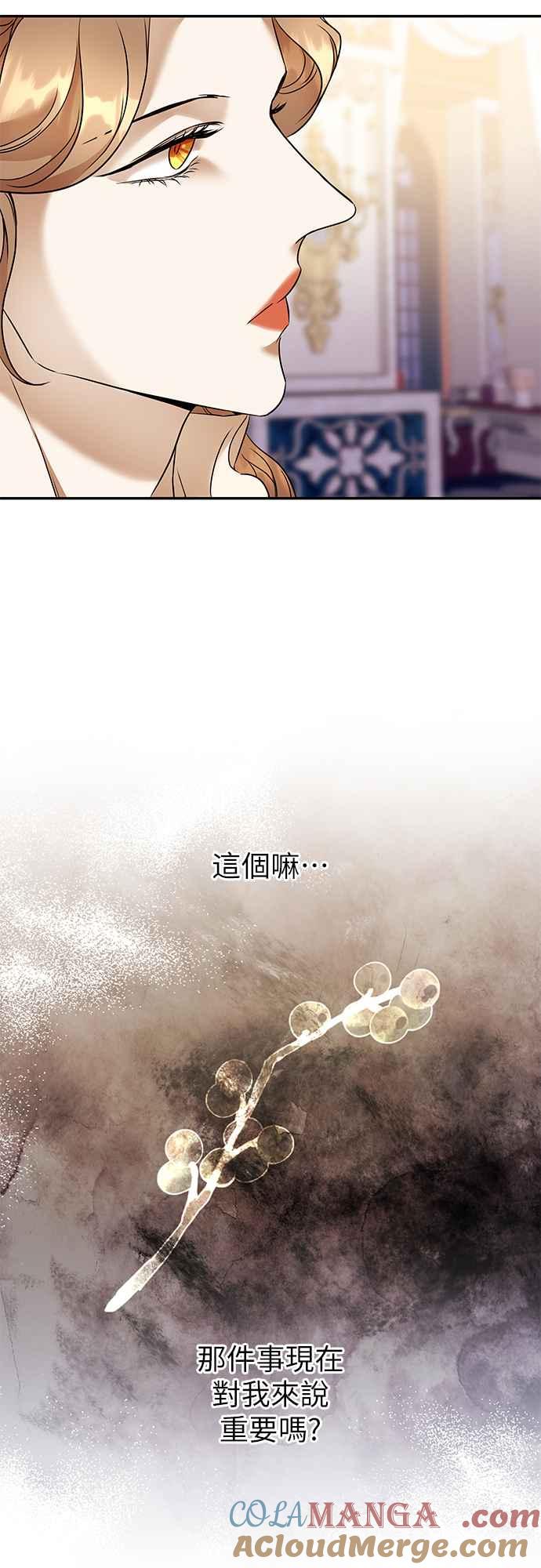《阿加莎》[第77话] 宴会的变奏曲 (5) 第16页