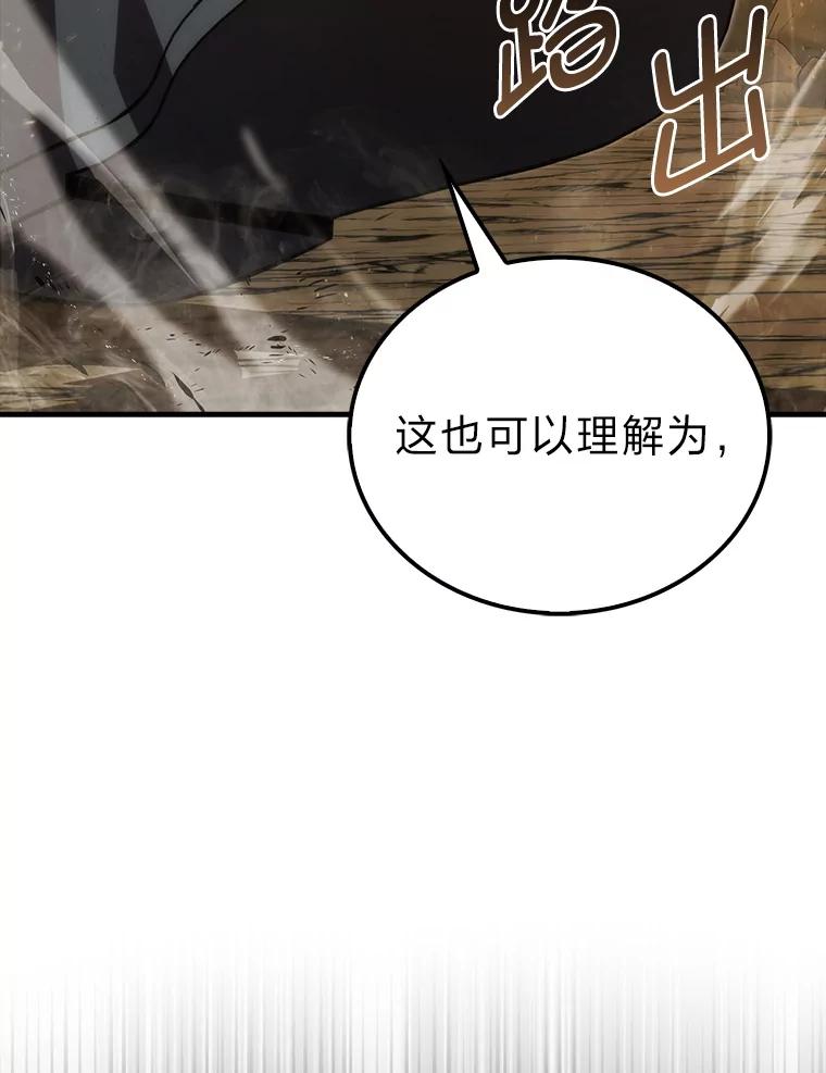 《勇士非也，魔王是也》77.蚁后的藏宝室 第106页