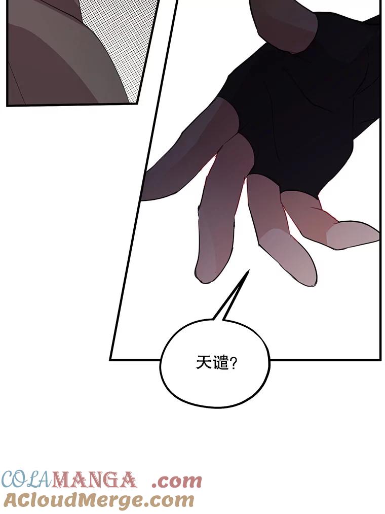 《预知未来的洛琳》78.闯入神殿 第89页