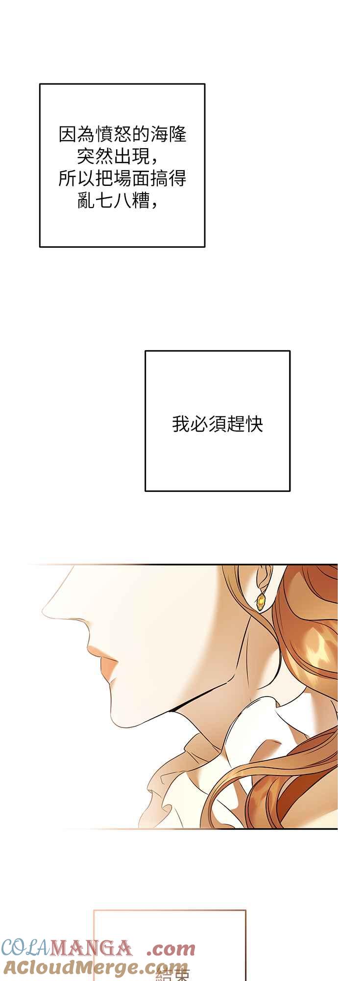 《阿加莎》[第77话] 宴会的变奏曲 (5) 第25页