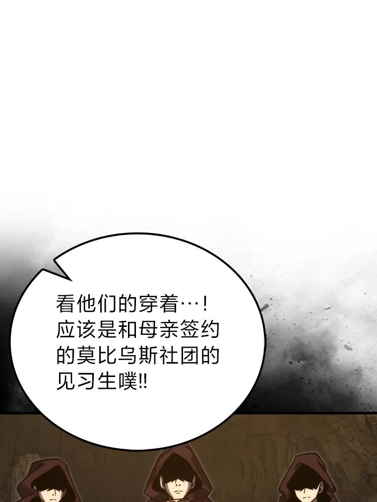《勇士非也，魔王是也》77.蚁后的藏宝室 第90页
