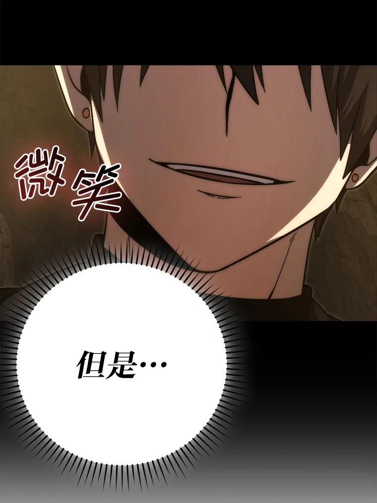 《勇士非也，魔王是也》77.蚁后的藏宝室 第98页