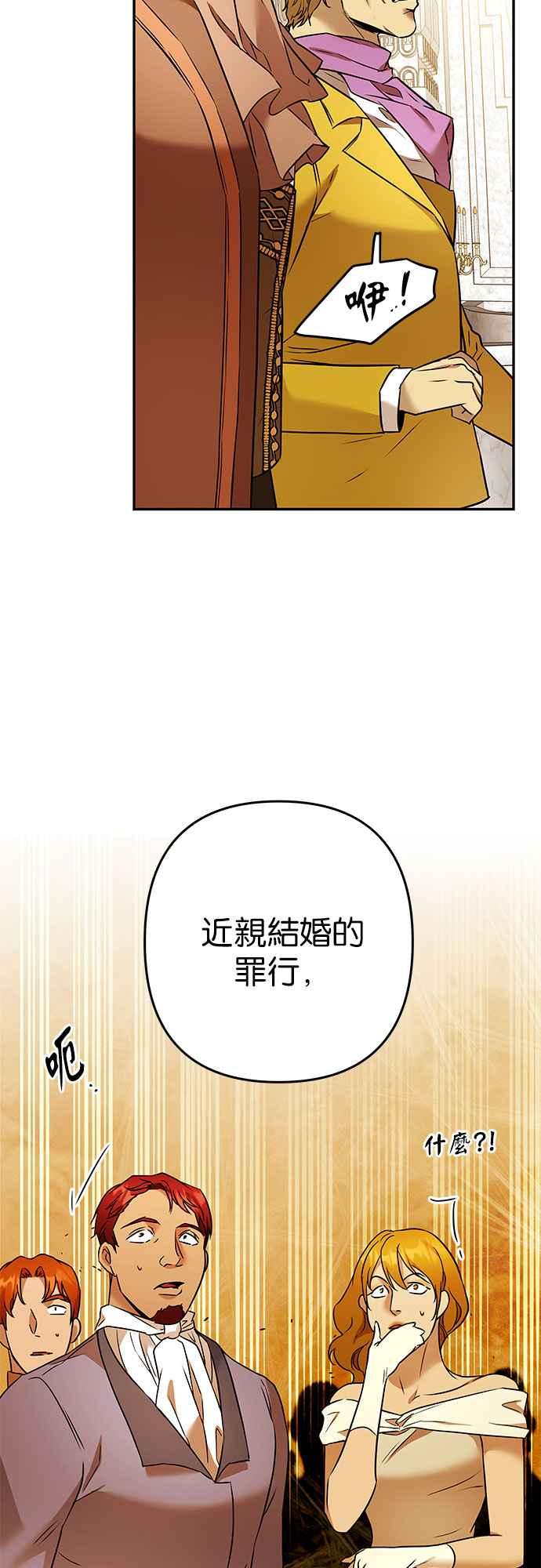《阿加莎》[第77话] 宴会的变奏曲 (5) 第45页