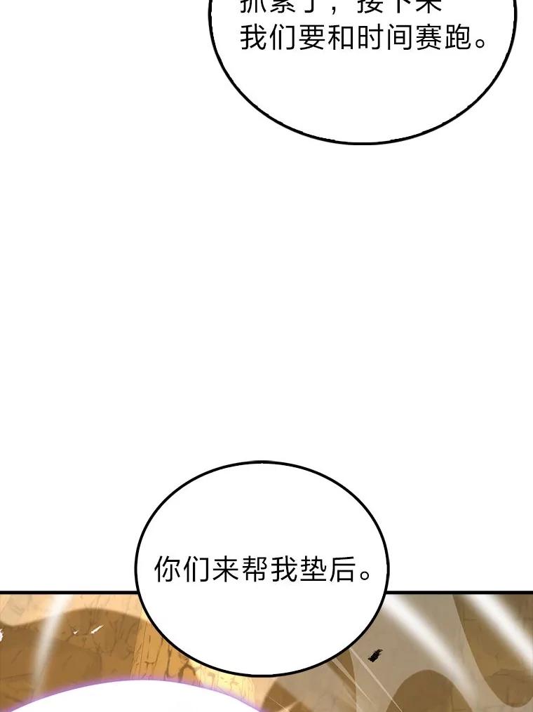 《勇士非也，魔王是也》77.蚁后的藏宝室 第43页