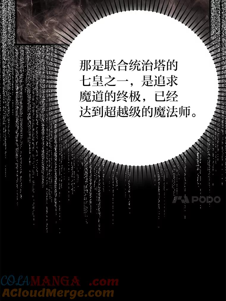 《勇士非也，魔王是也》77.蚁后的藏宝室 第97页
