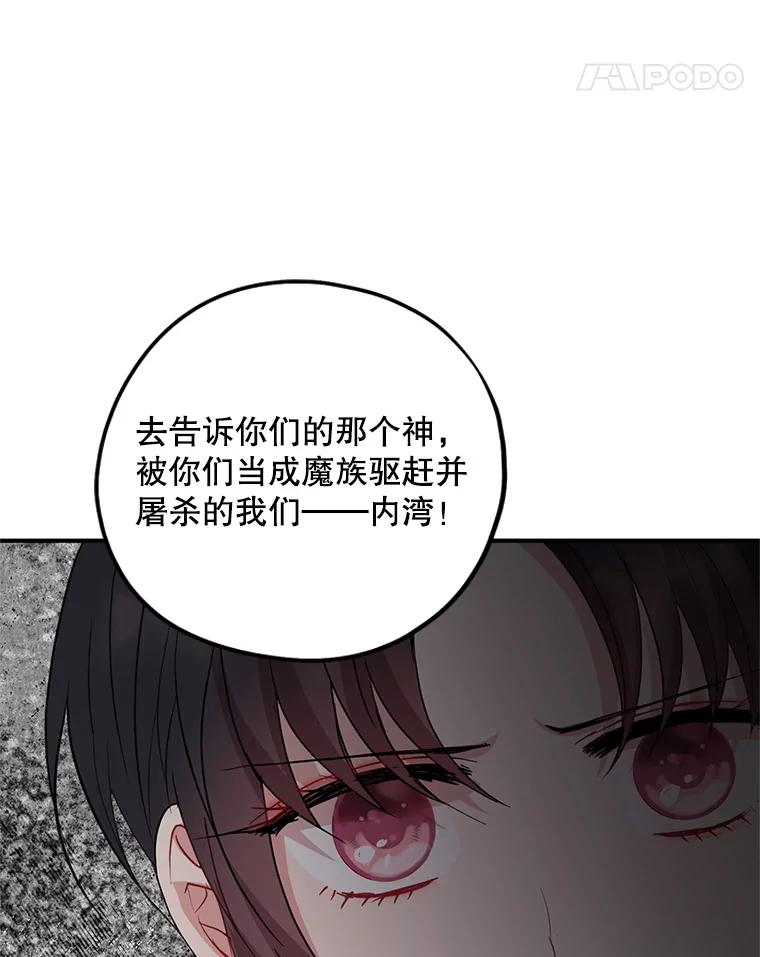 《预知未来的洛琳》78.闯入神殿 第95页