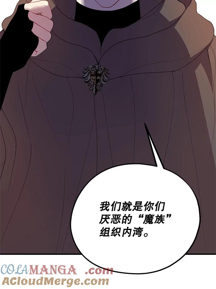 《预知未来的洛琳》78.闯入神殿 第73页