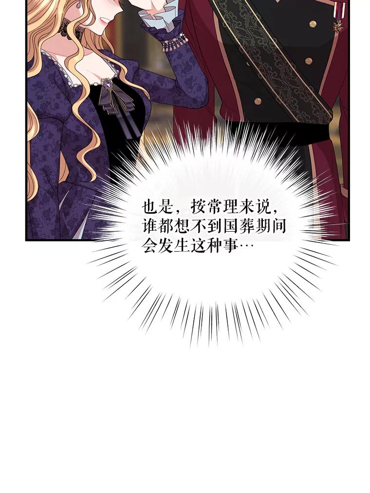《预知未来的洛琳》78.闯入神殿 第8页