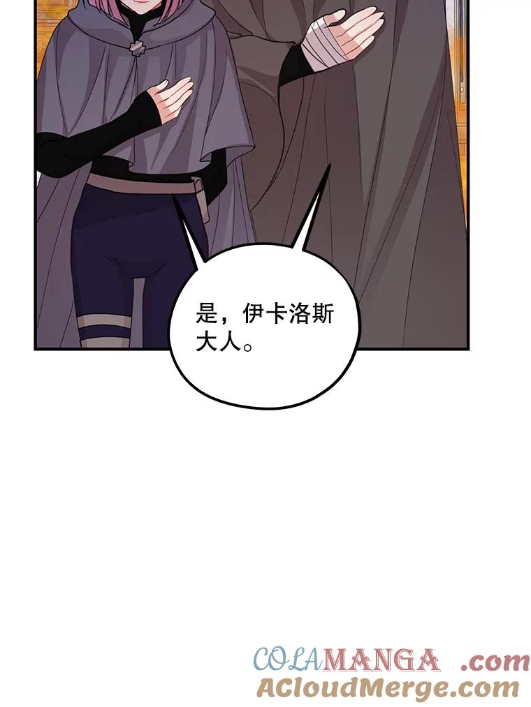 《预知未来的洛琳》78.闯入神殿 第81页