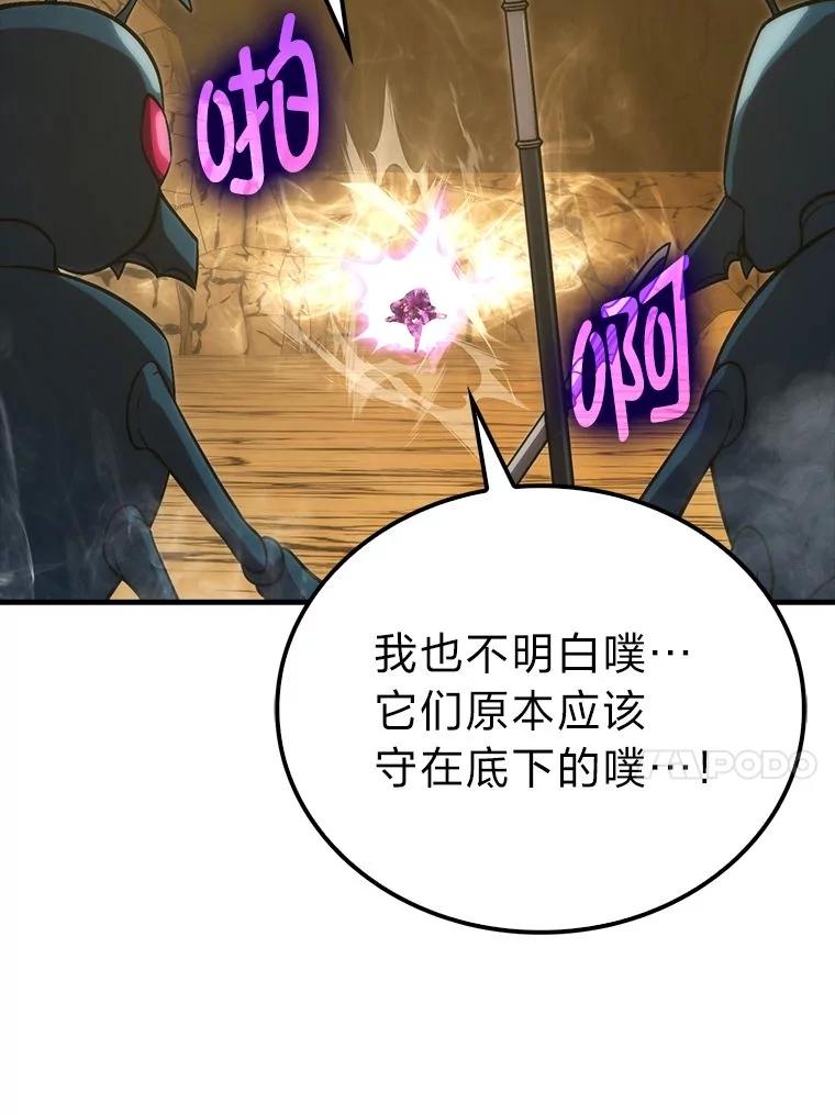 《勇士非也，魔王是也》77.蚁后的藏宝室 第48页