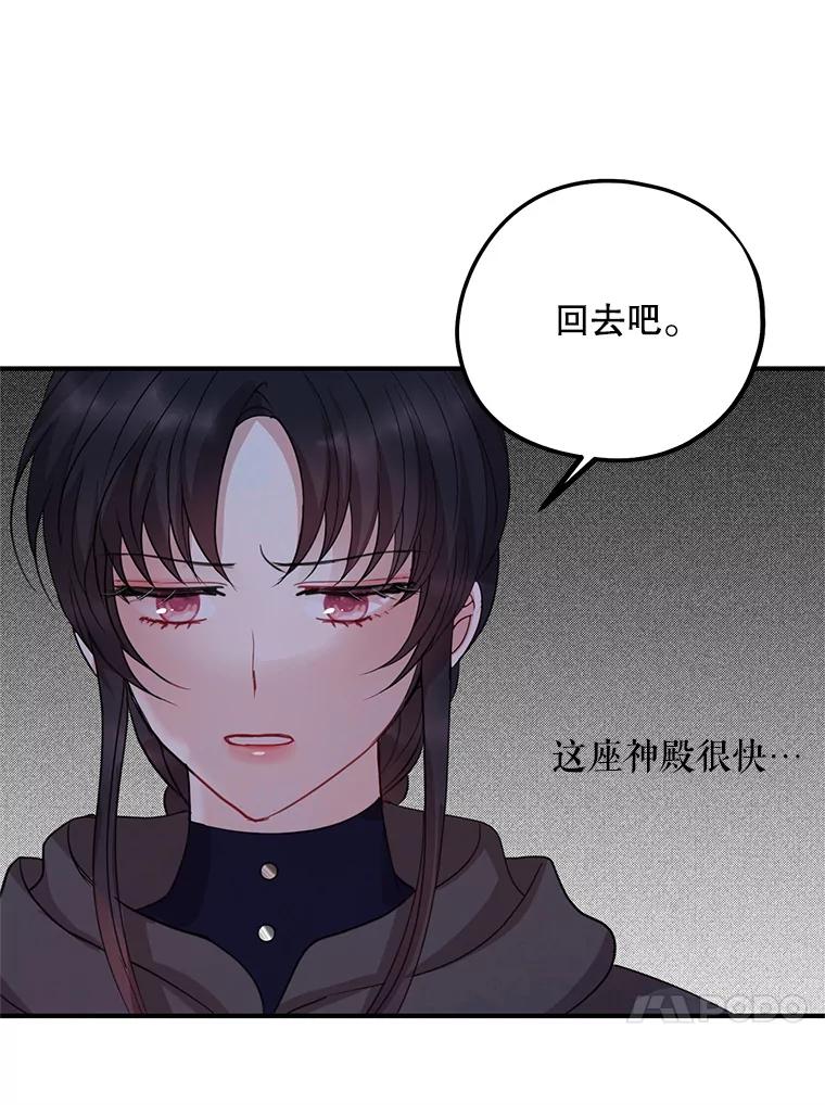 《预知未来的洛琳》78.闯入神殿 第62页