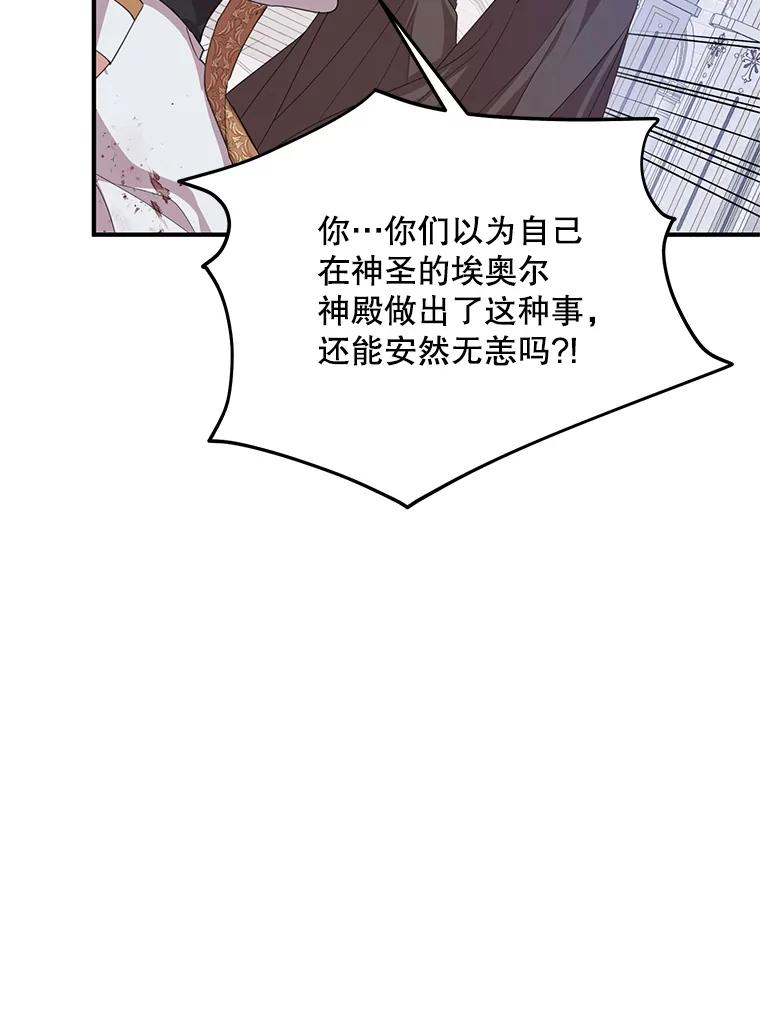 《预知未来的洛琳》78.闯入神殿 第87页