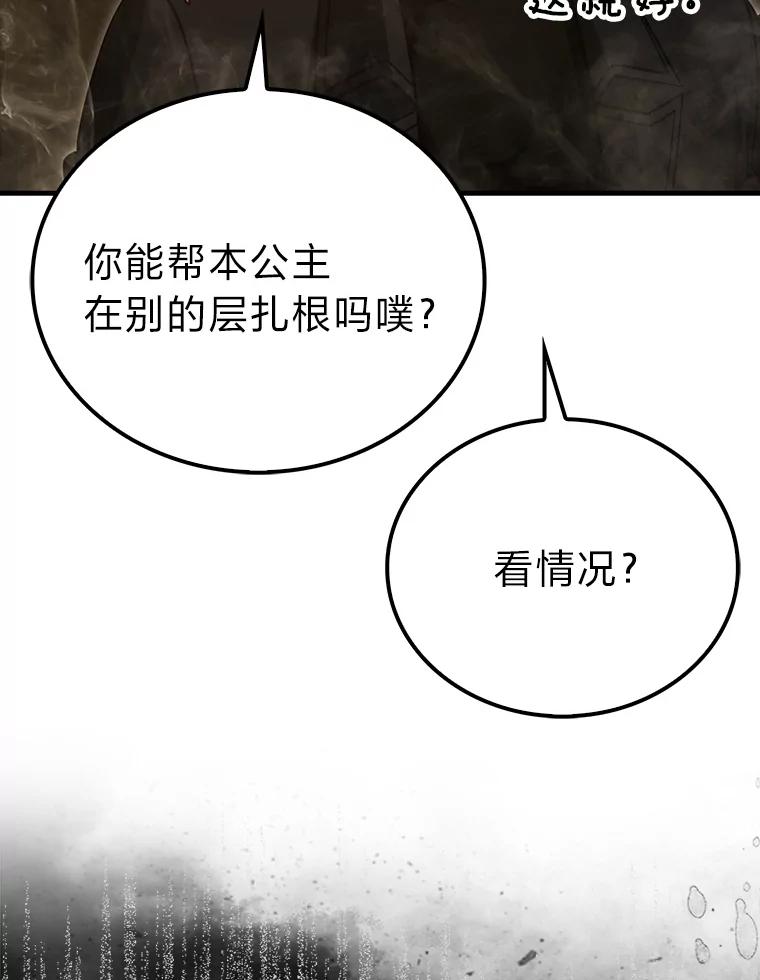 《勇士非也，魔王是也》77.蚁后的藏宝室 第67页
