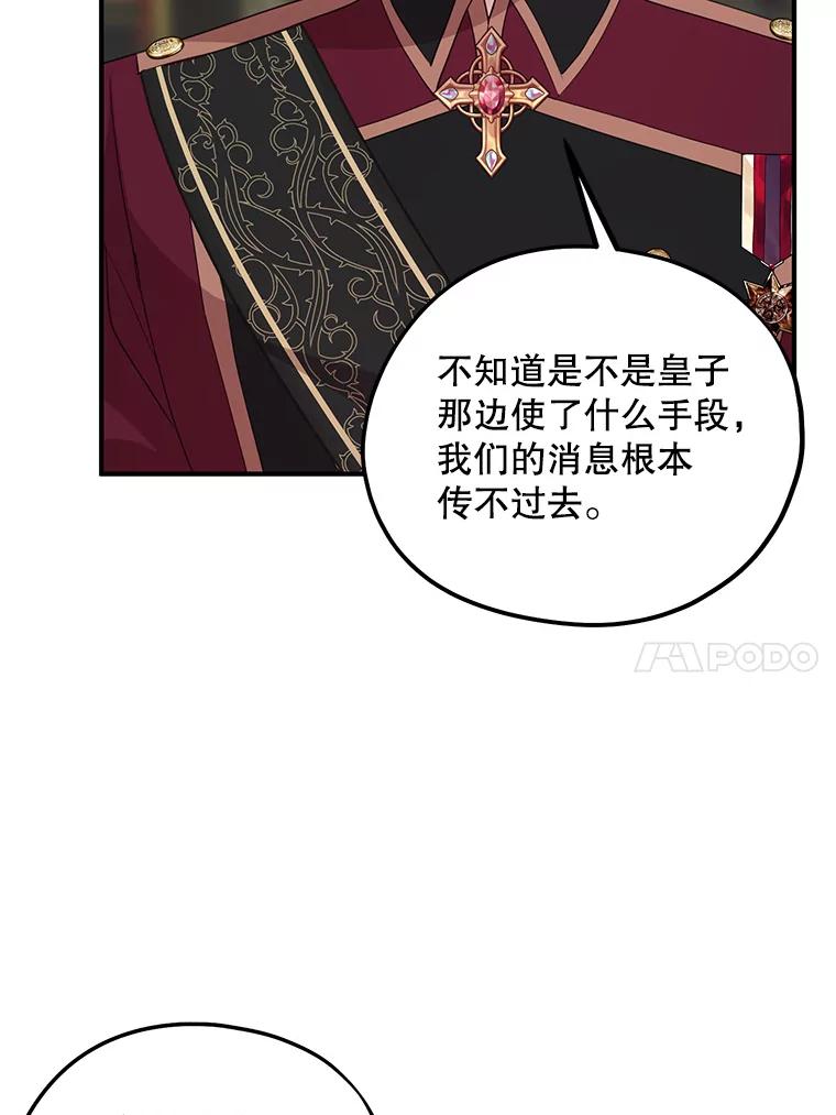 《预知未来的洛琳》78.闯入神殿 第10页