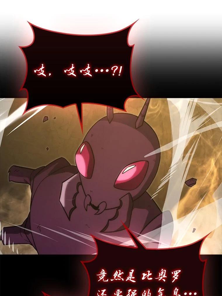 《勇士非也，魔王是也》77.蚁后的藏宝室 第40页