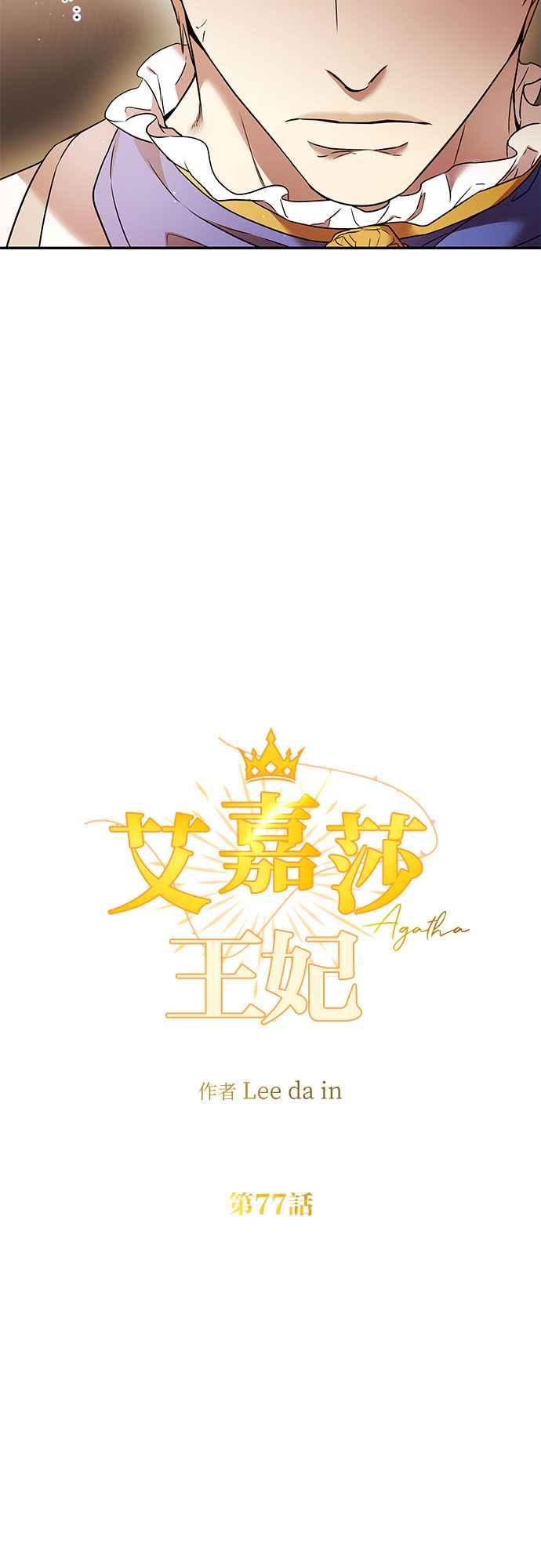 《阿加莎》[第77话] 宴会的变奏曲 (5) 第23页