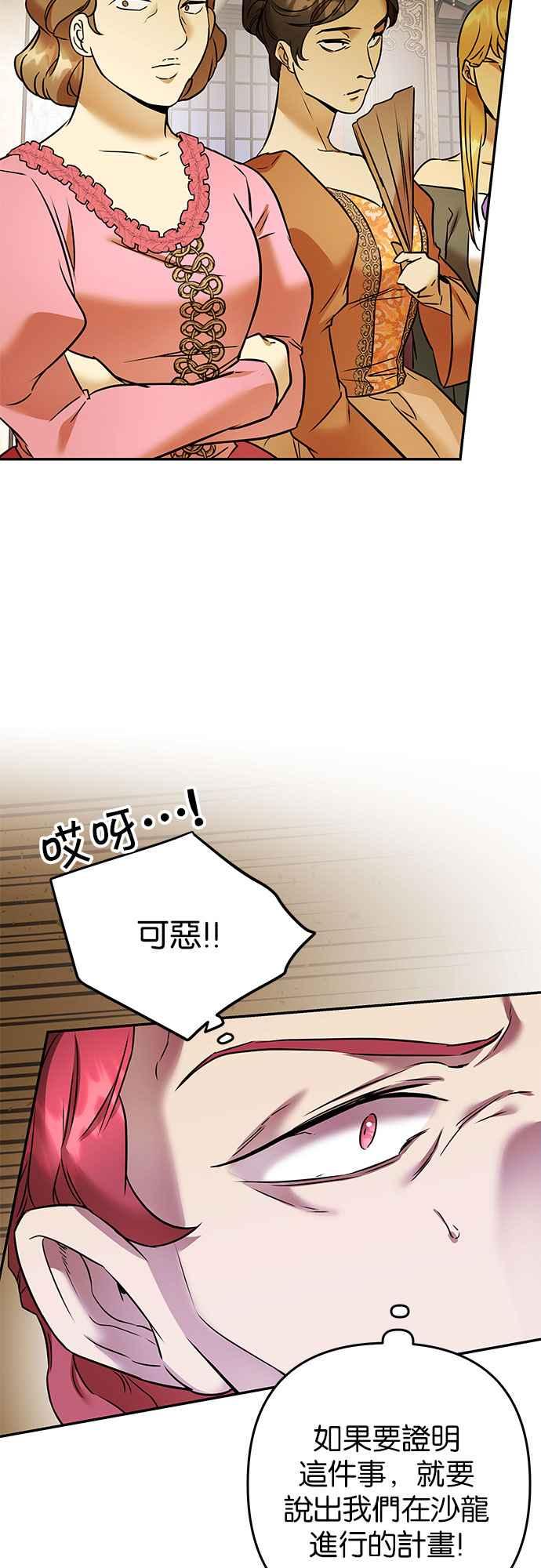 《阿加莎》[第77话] 宴会的变奏曲 (5) 第33页