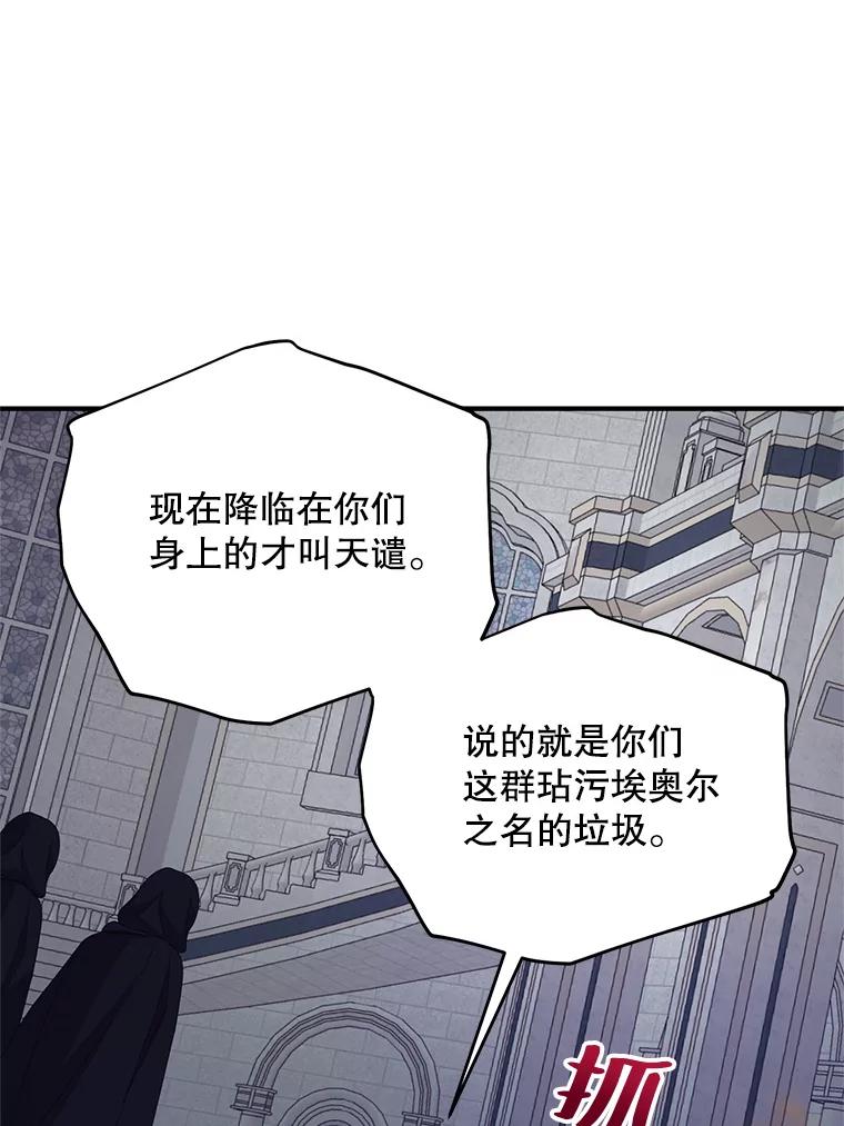 《预知未来的洛琳》78.闯入神殿 第90页