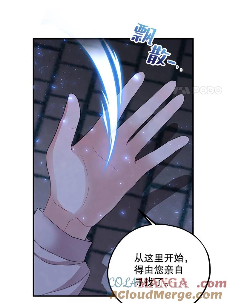 《预知未来的洛琳》78.闯入神殿 第53页