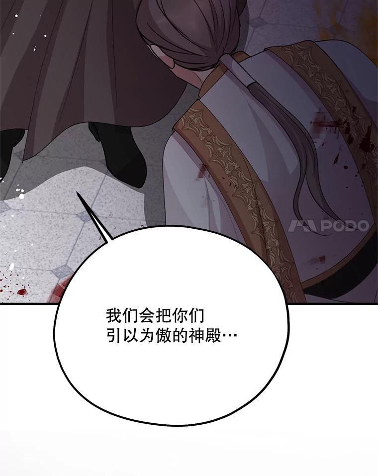《预知未来的洛琳》78.闯入神殿 第98页