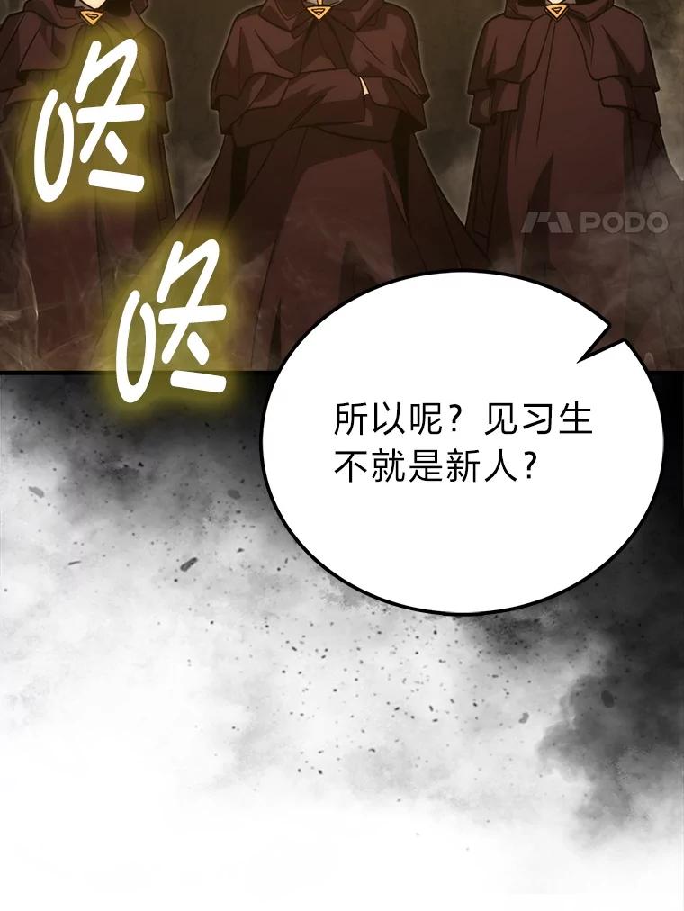 《勇士非也，魔王是也》77.蚁后的藏宝室 第91页