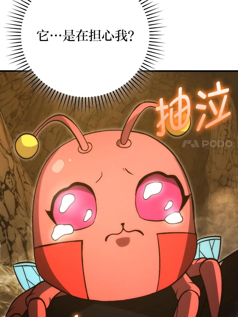 《勇士非也，魔王是也》77.蚁后的藏宝室 第94页