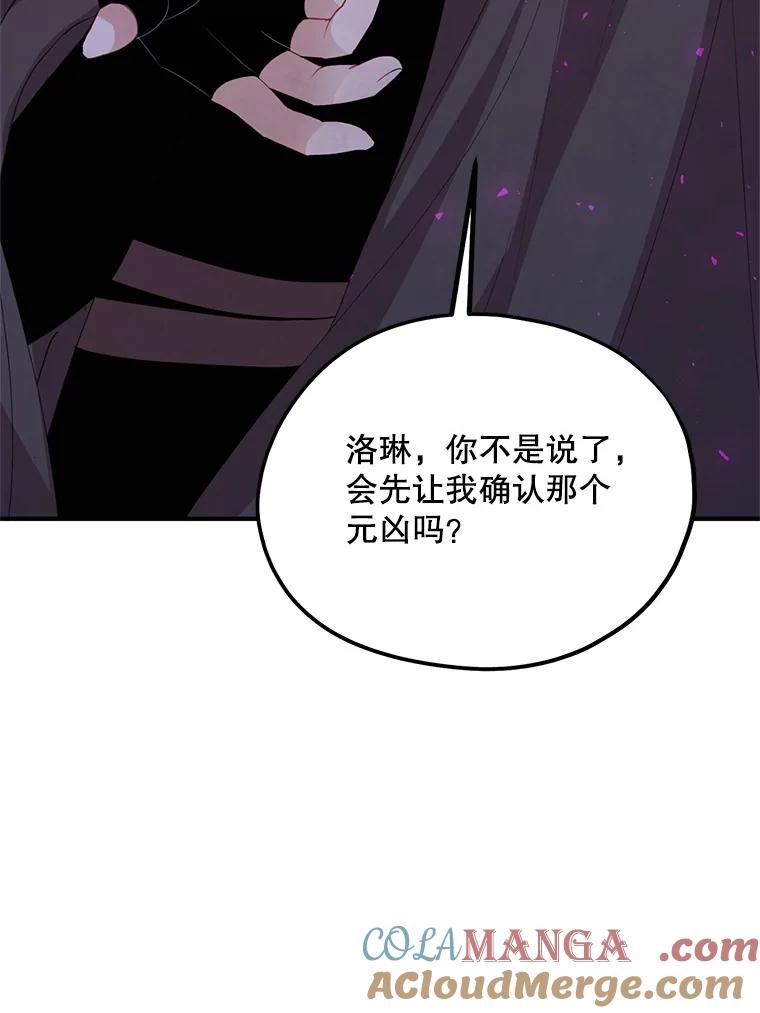 《预知未来的洛琳》78.闯入神殿 第57页