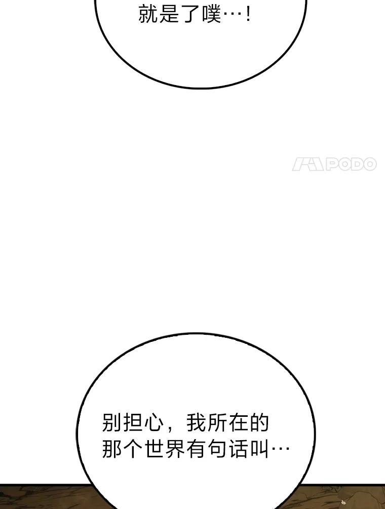 《勇士非也，魔王是也》77.蚁后的藏宝室 第58页