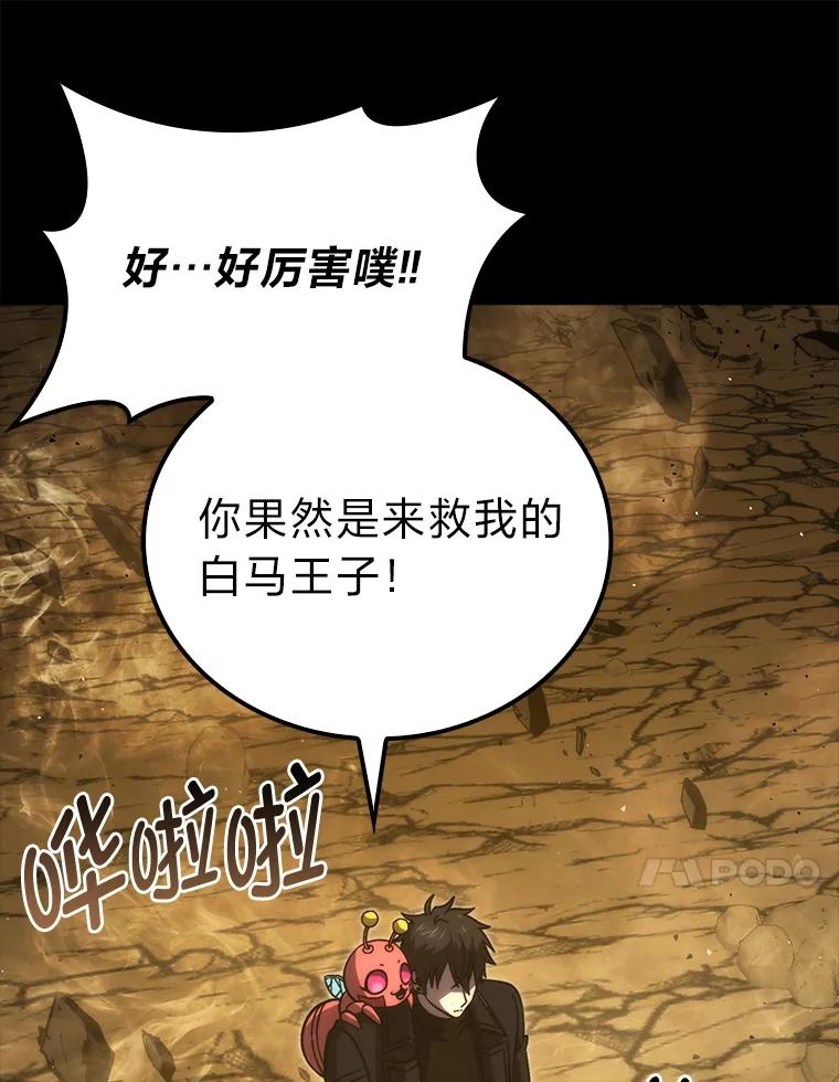 《勇士非也，魔王是也》77.蚁后的藏宝室 第64页