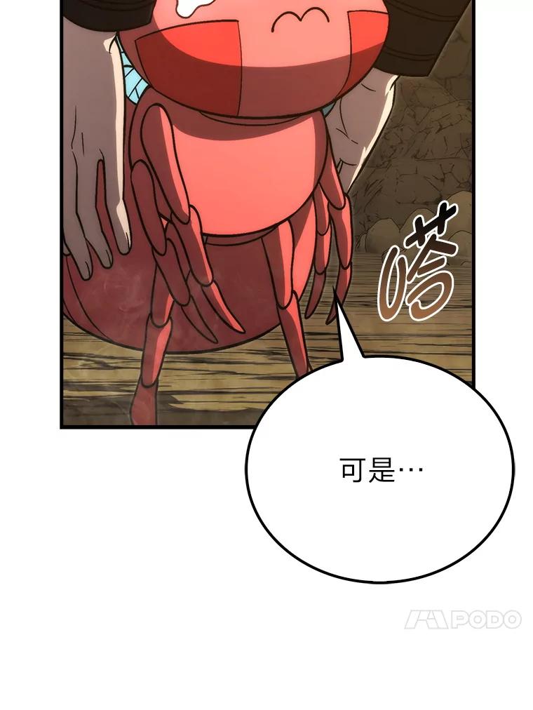 《勇士非也，魔王是也》77.蚁后的藏宝室 第100页