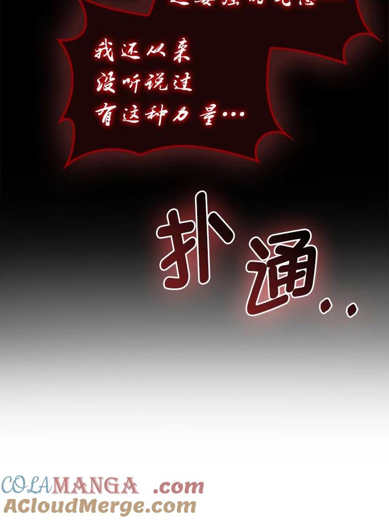 《勇士非也，魔王是也》77.蚁后的藏宝室 第41页