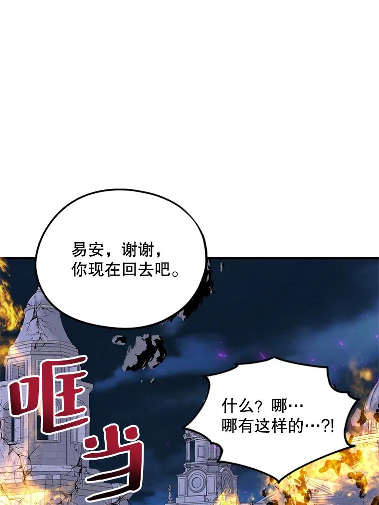 《预知未来的洛琳》78.闯入神殿 第60页