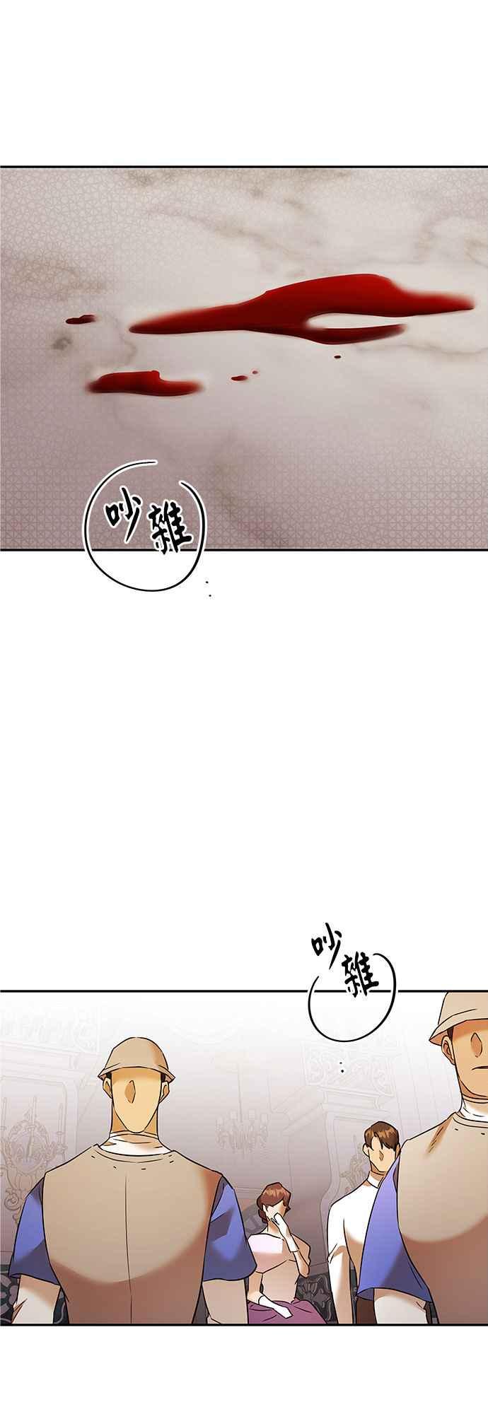 《阿加莎》[第77话] 宴会的变奏曲 (5) 第24页