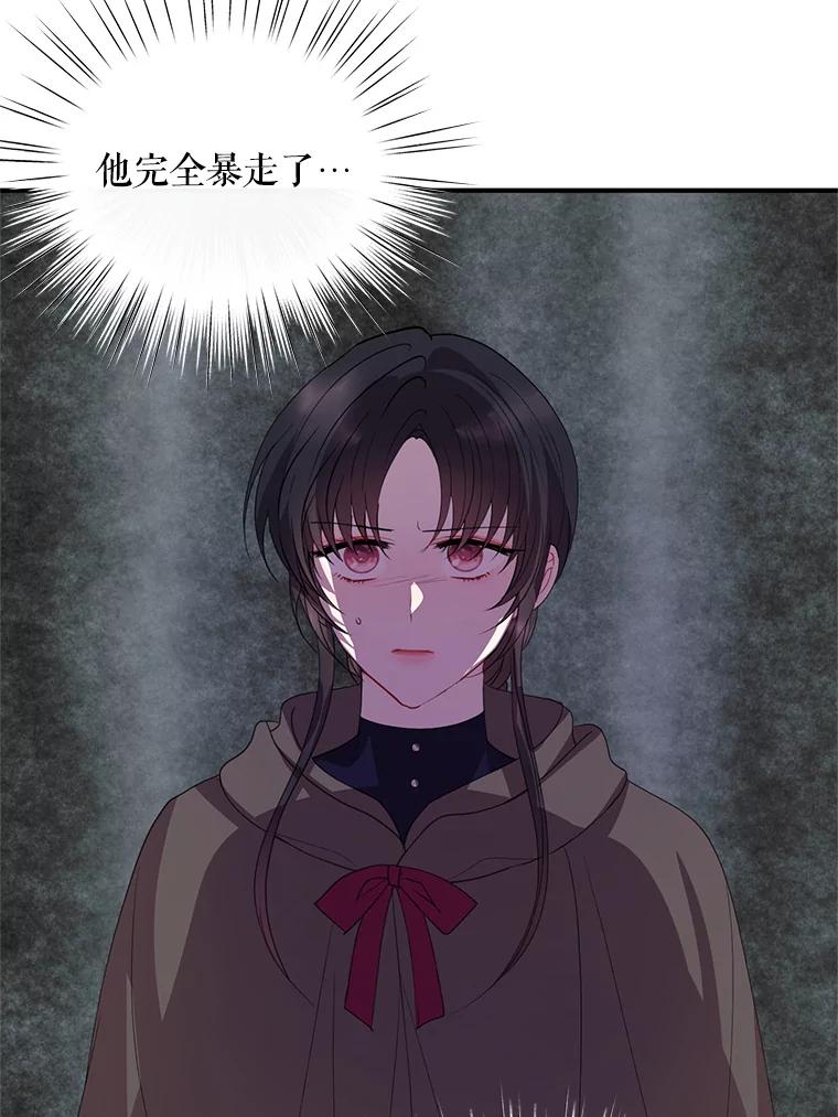 《预知未来的洛琳》78.闯入神殿 第84页