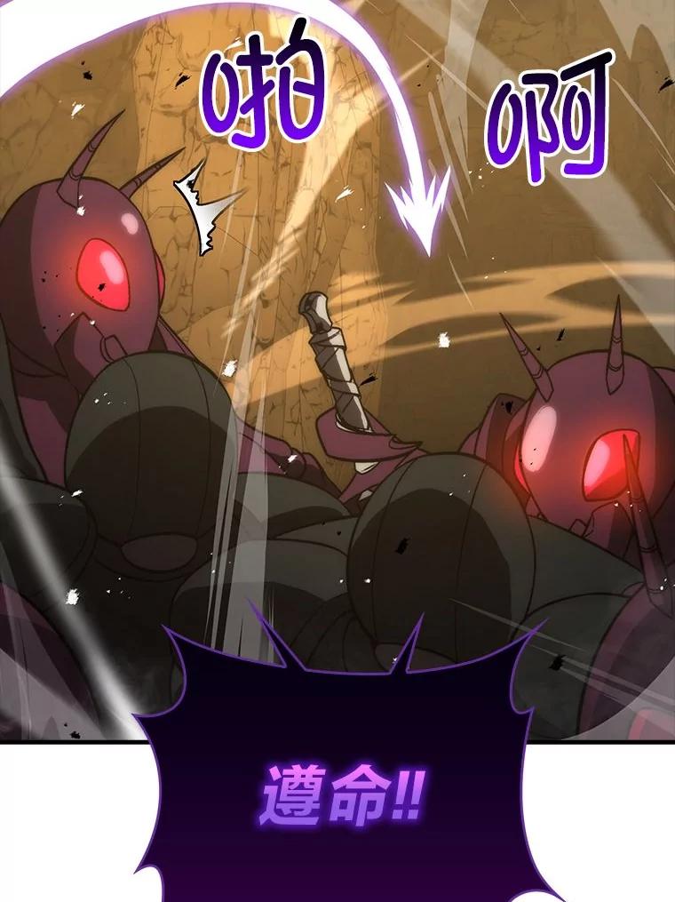 《勇士非也，魔王是也》77.蚁后的藏宝室 第44页