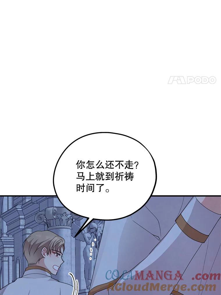 《预知未来的洛琳》78.闯入神殿 第37页