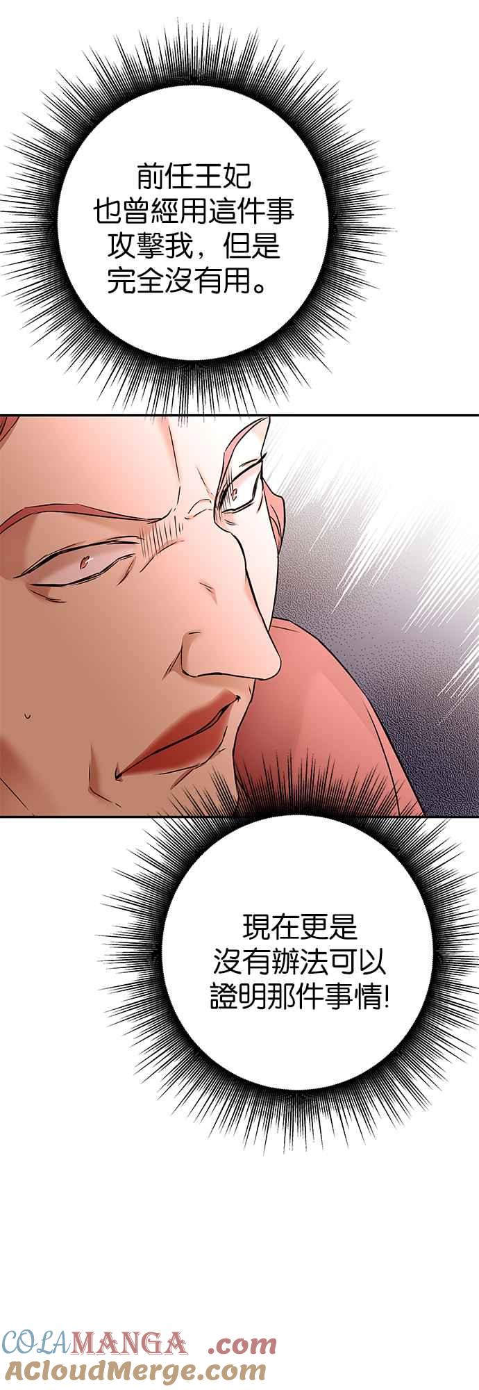 《阿加莎》[第77话] 宴会的变奏曲 (5) 第52页