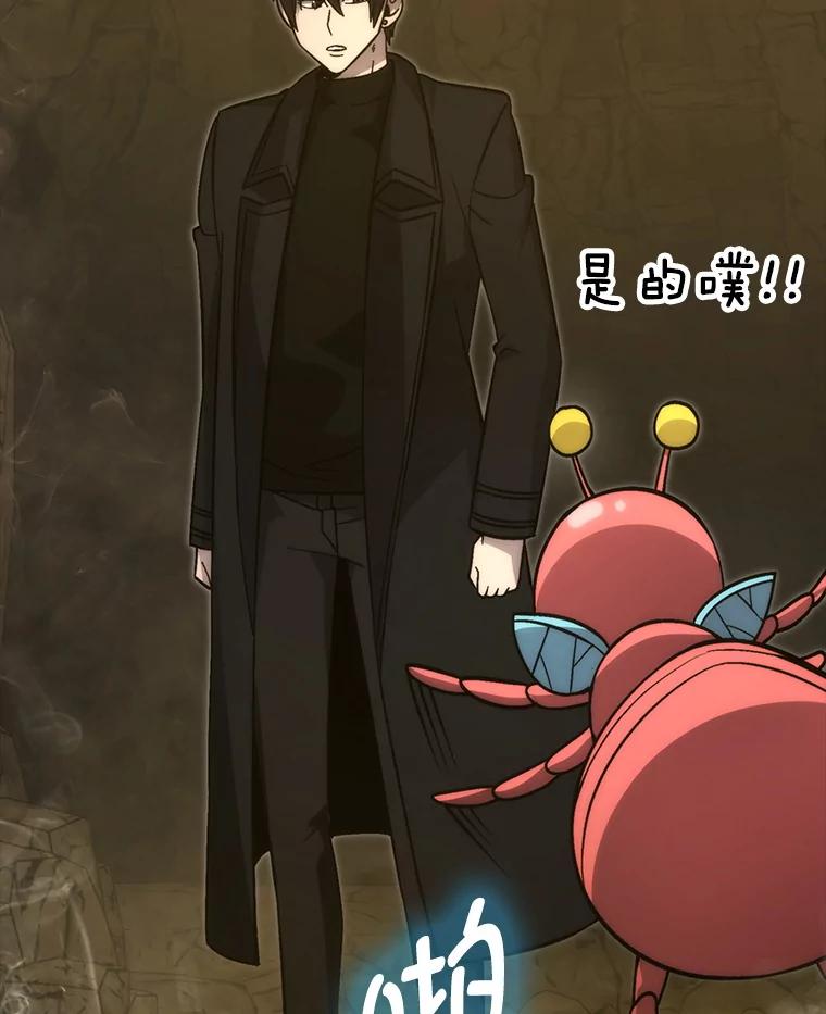 《勇士非也，魔王是也》77.蚁后的藏宝室 第20页