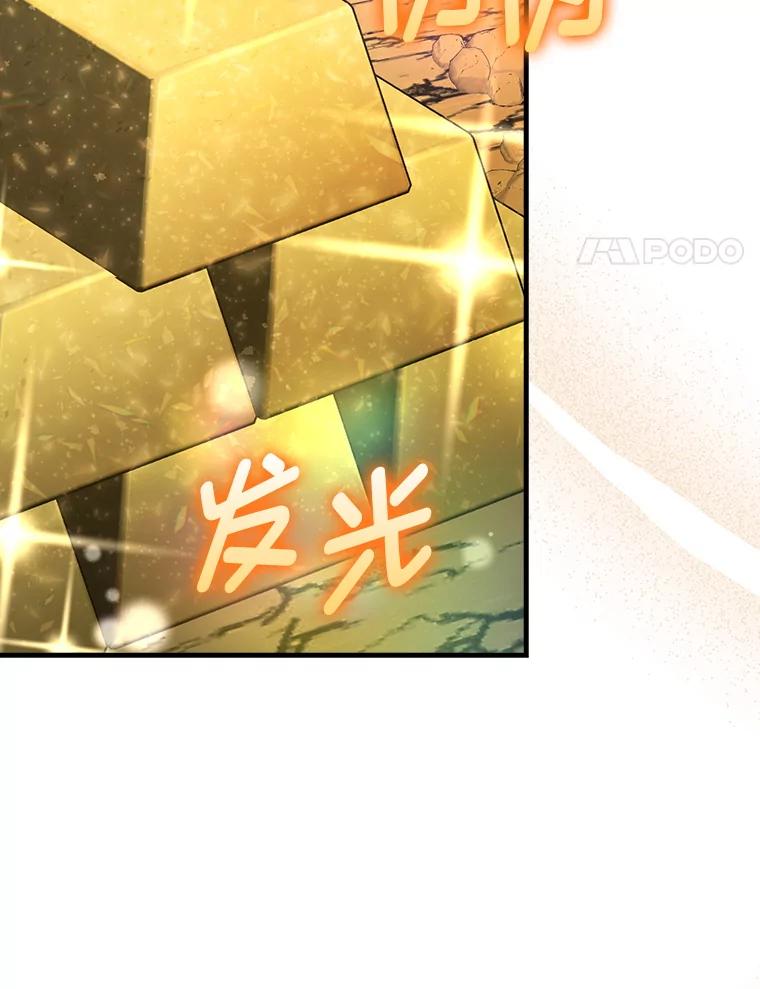 《勇士非也，魔王是也》77.蚁后的藏宝室 第4页