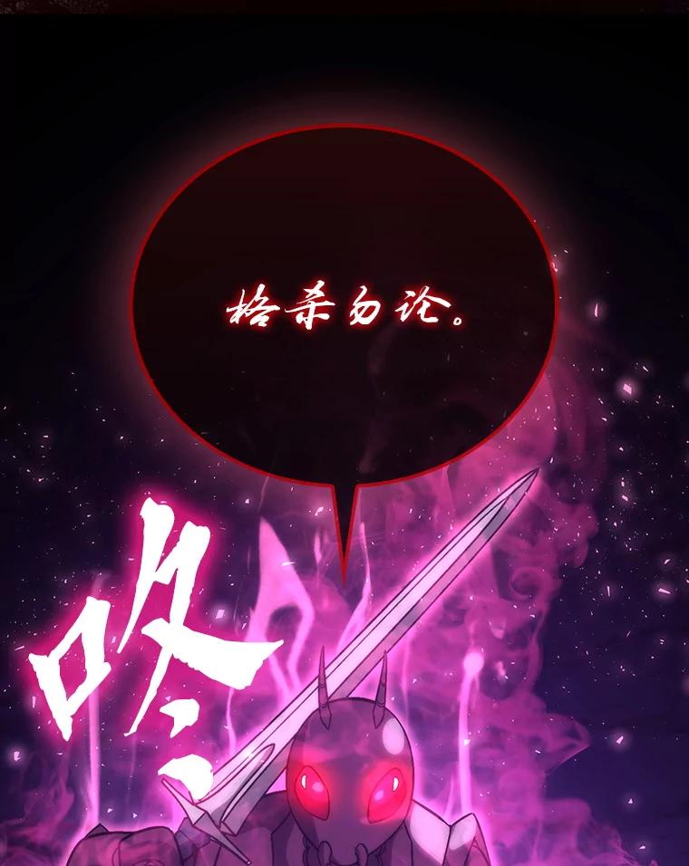 《勇士非也，魔王是也》77.蚁后的藏宝室 第27页