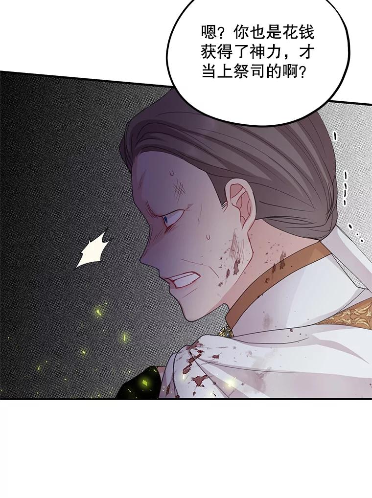 《预知未来的洛琳》78.闯入神殿 第92页