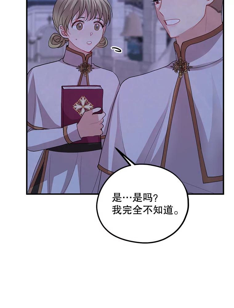《预知未来的洛琳》78.闯入神殿 第32页